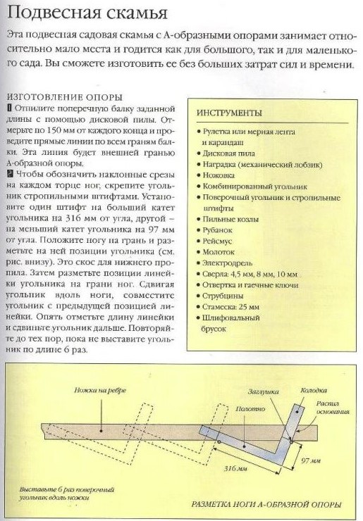 Как сделать деревянные садовые качели для дачи своими руками. Фото. Чертежи. Видео 